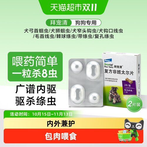 拜宠清德国驱虫典范温和2g*2粒