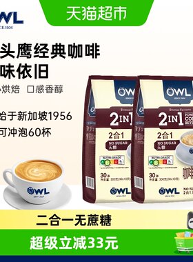 OWL猫头鹰速溶咖啡共60条