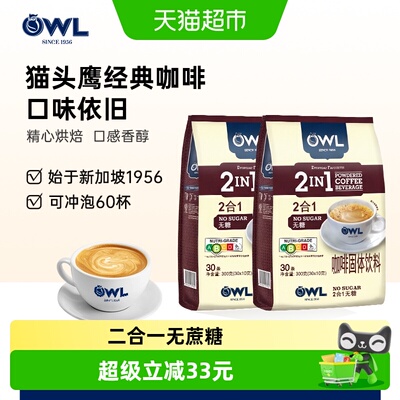 OWL猫头鹰速溶咖啡共60条