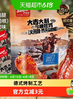 萨啦咪烧烤味小鸡腿鸡翅根70g熟食卤味4只装网红零食小吃休闲