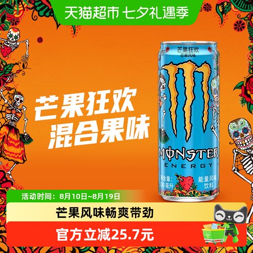 可口可乐Monster功能饮料芒果味