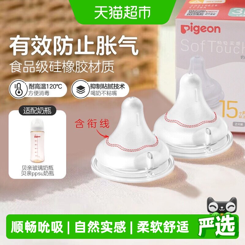 贝亲宽口径硅胶奶嘴2只多款式任选 29元 - 86线报