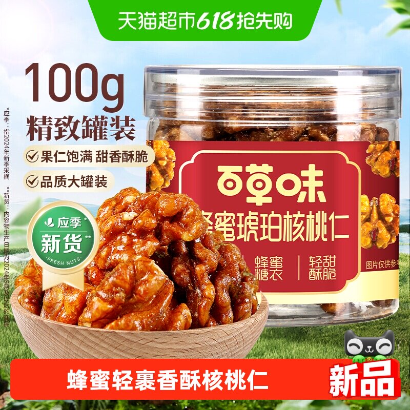 百草味蜂蜜琥珀核桃仁100g罐装熟核桃仁坚果炒货零食