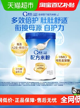 嘉宝配方米粉A2β-酪蛋白益生菌HMO母乳低聚糖婴儿辅食宝宝米粉