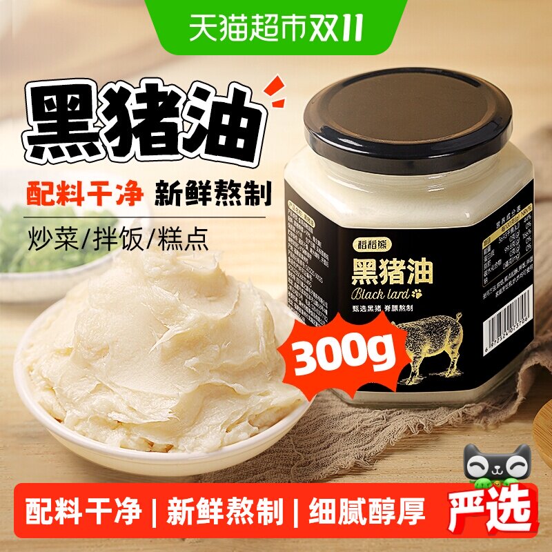 稻稻熊猪油食用黑猪油猪板油渣拌面粉蛋黄酥家用商用烘焙原料