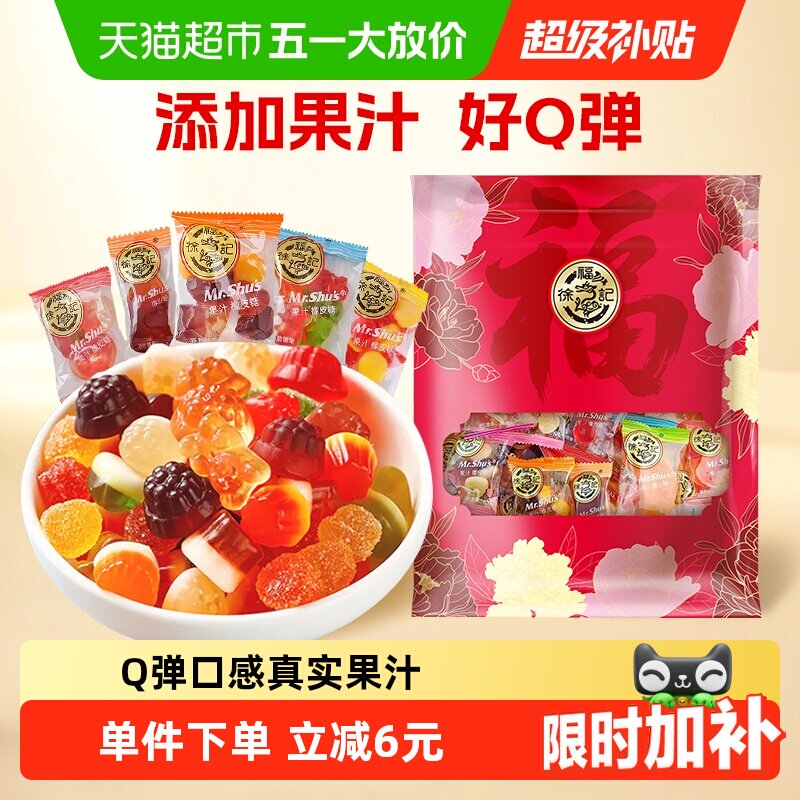 徐福记308g果汁软糖橡皮糖不同口味混合休闲零食小吃糖果随机发