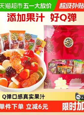 徐福记308g果汁软糖橡皮糖不同口味混合休闲零食小吃糖果随机发