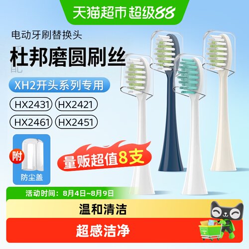 适配飞利浦XH2系牙刷头