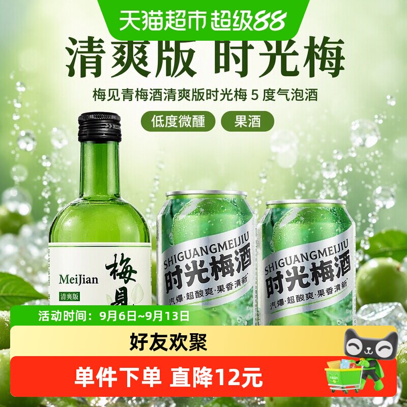 梅见青梅酒好友欢聚990ml图片