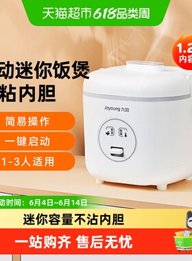 九阳迷你电饭煲家用电饭锅小1-2人小型智能微压力饭煲12FZ618
