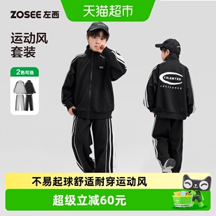 左西童装男童运动套装儿童外套裤子春装2026新款男孩大童两件套潮