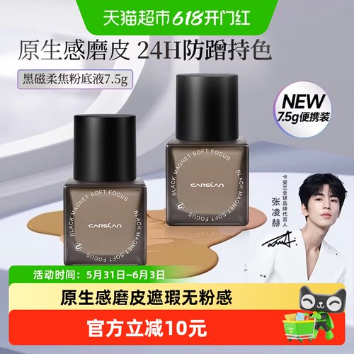 卡姿兰黑磁粉底液防水防汗