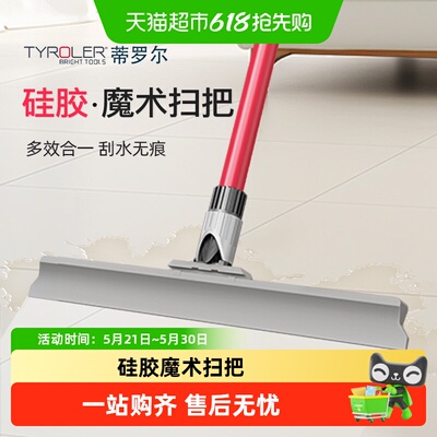 TYROLER硅胶魔术扫把扫刮一体