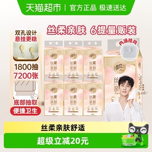 悬挂式 清风丝柔挂抽4层300抽6提M码 大包卫生纸巾 奔跑吧同款