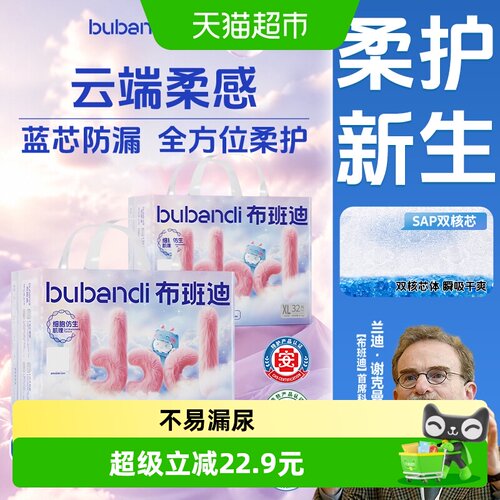 布班迪倾芯柔Air纸尿裤拉拉裤