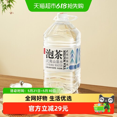 农夫山泉泡茶水4L×4桶×1组