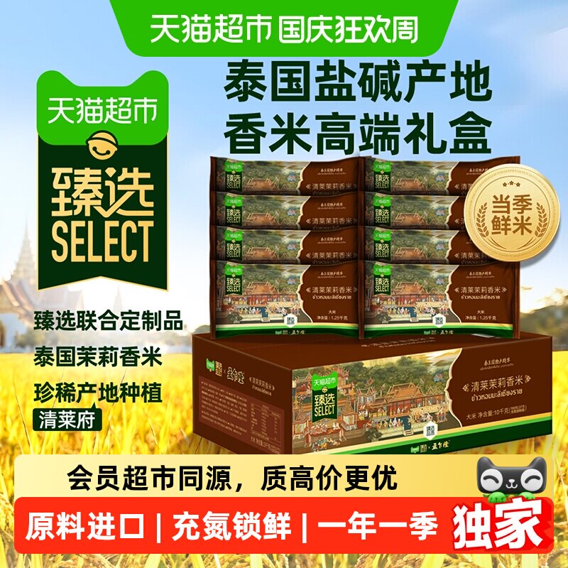 孟乍隆泰国茉莉香米充氮锁鲜10kg图片