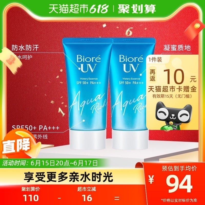 花王Biore/碧柔水活防晒水润凝蜜50g×2瓶SPF50+PA+++隔离紫外线
