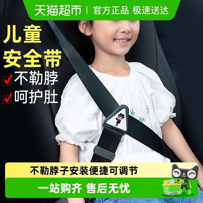 汽车儿童安全带调节固定器防勒脖