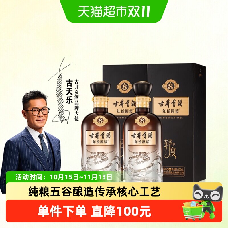 古井贡年份原浆古8轻度不轻味
