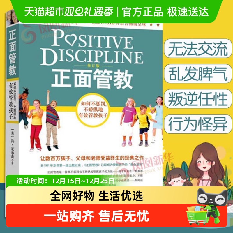 正面管教修订版简尼尔森育儿书正版好妈妈胜过好老师新华书店