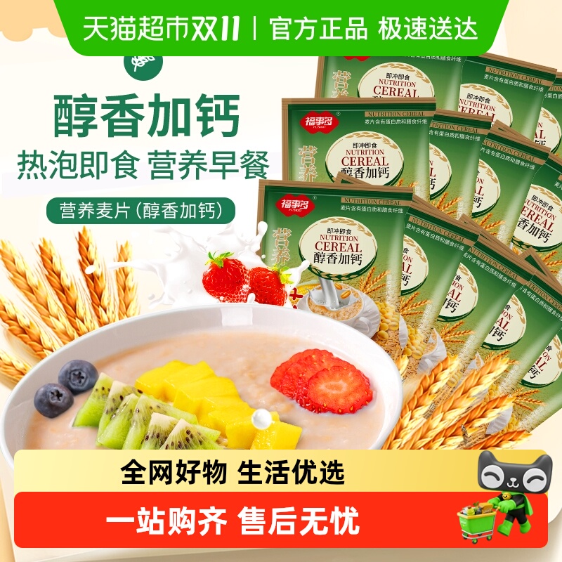 500福事多醇香加钙麦片g营养
