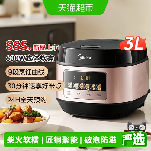 美的多功能家用电饭煲多功能煮饭