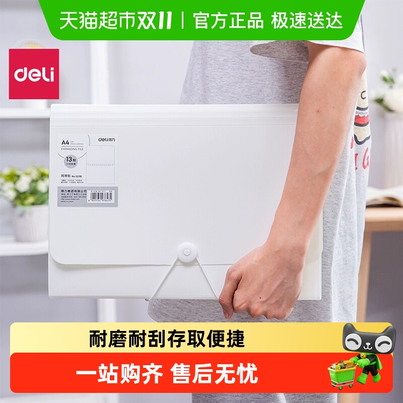 得力简约风琴文件夹多层大容量