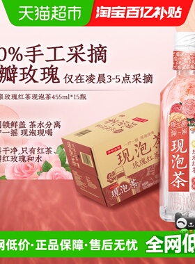 伊利伊刻活泉现泡茶玫瑰红茶无糖茶饮料455ml*15瓶/整箱