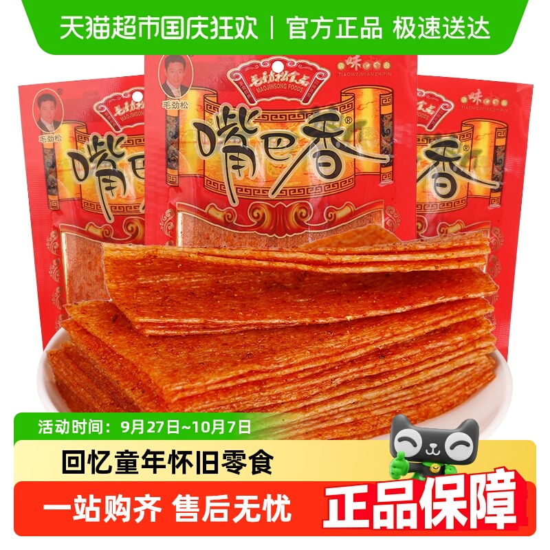 嘴巴香老式大辣片辣条童年回忆