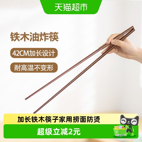 双枪实心铁木加长火锅筷42cm