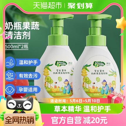 子初婴儿奶瓶清洁剂果蔬清洗剂儿童餐具玩具专用清洗液500ml*2瓶