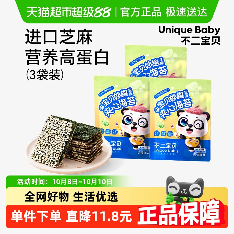 拍一发三不二宝贝芝麻夹心海苔