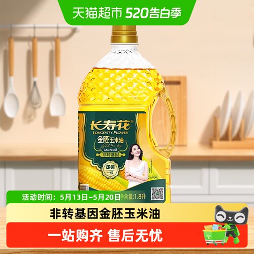 长寿花金胚玉米油1.8L×1瓶