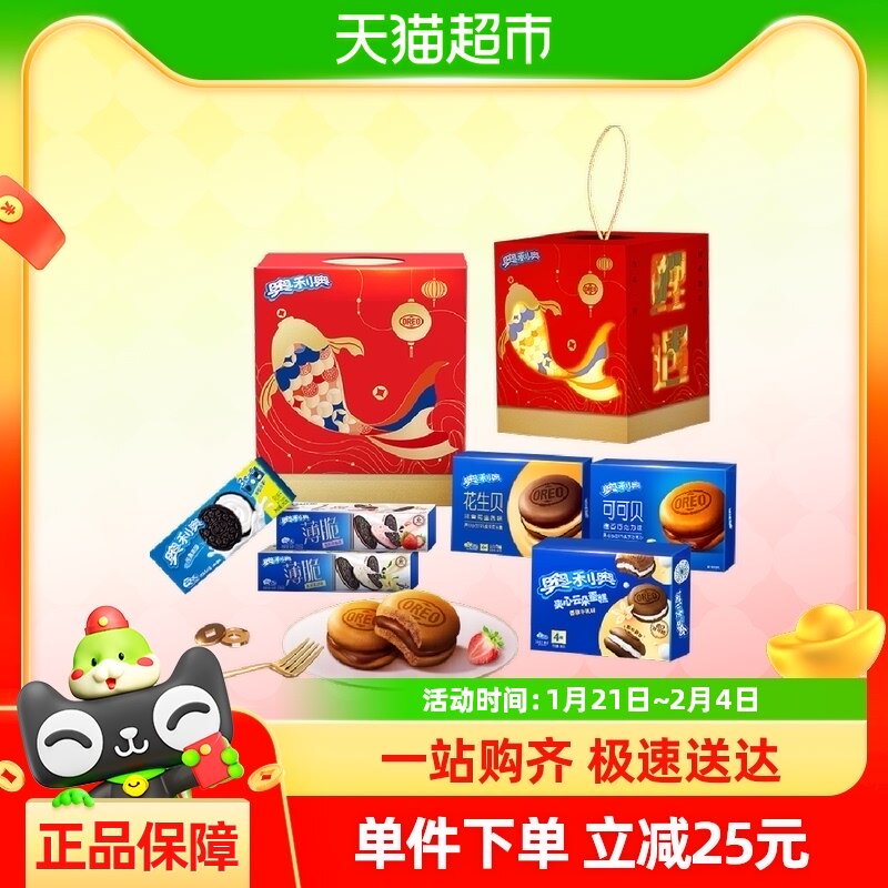奥利奥夹心饼干蛋糕玩在一起鲤遇新春礼盒570g锦鲤礼盒diy灯笼