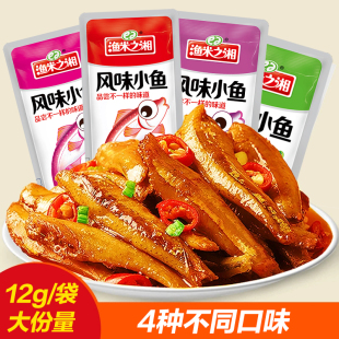 渔米之湘小鱼干12g香辣鱼仔即食卤味湖南毛毛鱼网红休闲小吃零食
