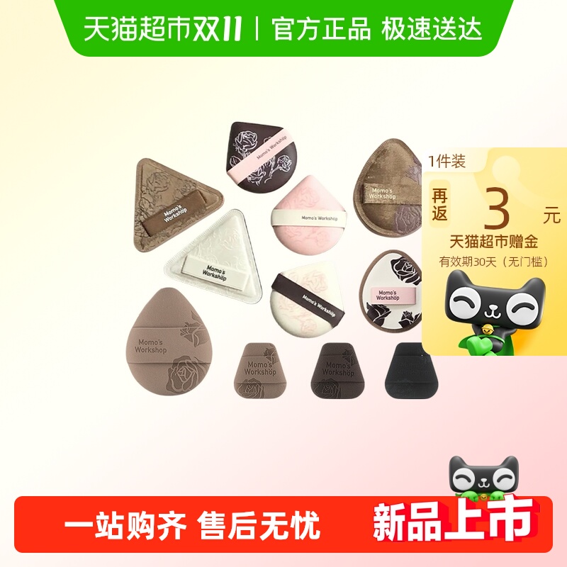 毛吉吉气垫粉扑玫瑰系列