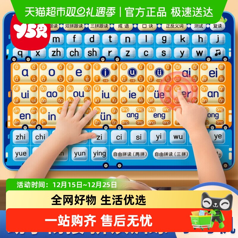 Y·S·R/奕思瑞汉语拼音点读机