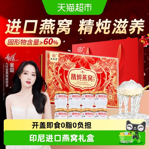 九芝堂印尼进口低糖即食燕窝礼盒