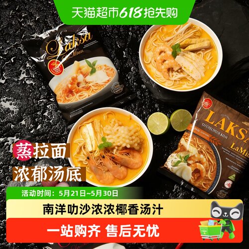 百胜厨进口速食咖喱叻沙拉面