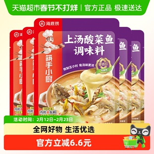 海底捞上汤酸菜鱼火锅底料底料汤鲜正宗老坛酸菜鱼调料包360g*5袋