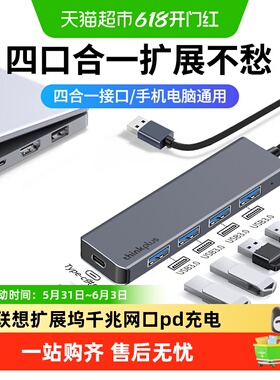 联想usb拓展坞扩展坞网线转接口多口分线器hdmi转接头usb扩展器