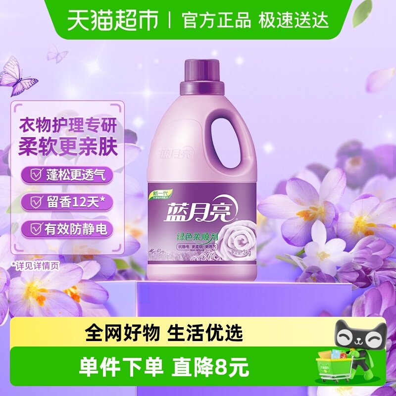 蓝月亮衣物柔顺剂护理剂薰衣草持久留香除皱防静电官方正品