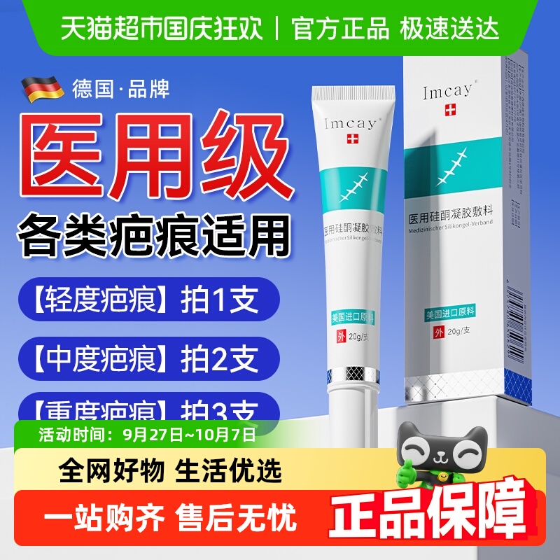 医用德国imcay硅酮凝祛疤膏1支
