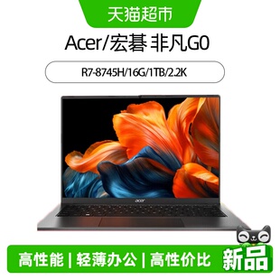 Acer/宏碁 非凡G0 R7-8745H/16G/1TB/2.2K/14英寸全能办公笔记本