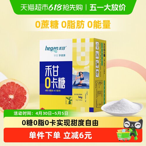 禾甘赤藓糖醇咖啡伴侣便携56g