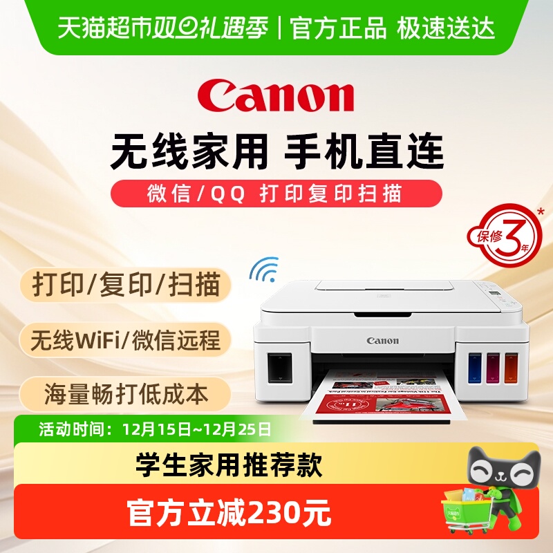 佳能G3810/G3811打印机