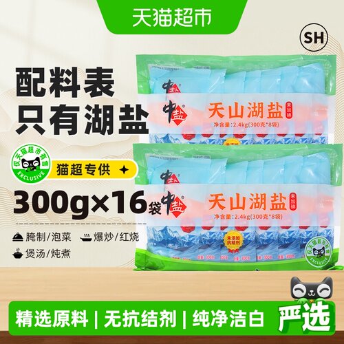 中盐无碘天山湖盐食盐300g×16包