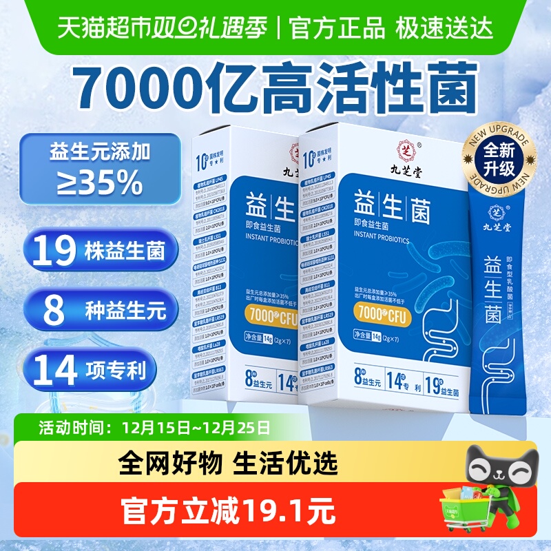 九芝堂益生菌开袋即食