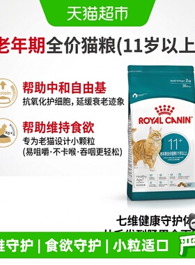 皇家猫粮AG28室内11岁以上成猫老年猫专用英短美短布偶通用粮